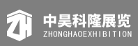中昊科隆展覽