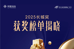 阿里媽媽狂攬21項(xiàng)長(zhǎng)城獎(jiǎng)，AI驅(qū)動(dòng)科學(xué)經(jīng)營(yíng)成破局關(guān)鍵