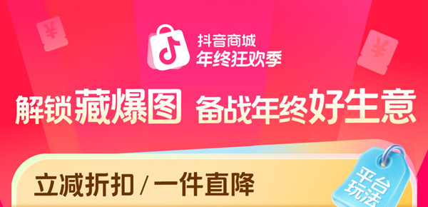 年終大促劃重點(diǎn)，跟著「藏爆圖」備戰(zhàn)年終好生意