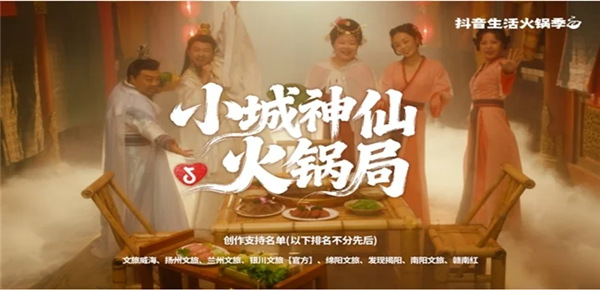 玩轉(zhuǎn)「抖音生活火鍋季」，火鍋班熱鬧開課，更有多城沸騰接力狂歡